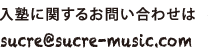 入塾に関するお問い合わせは